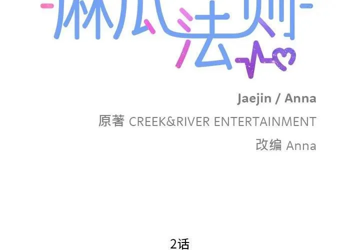 麻瓜法则漫画,22图