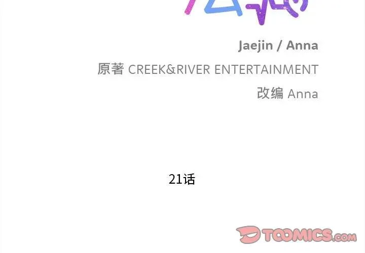 麻瓜法则漫画,212图