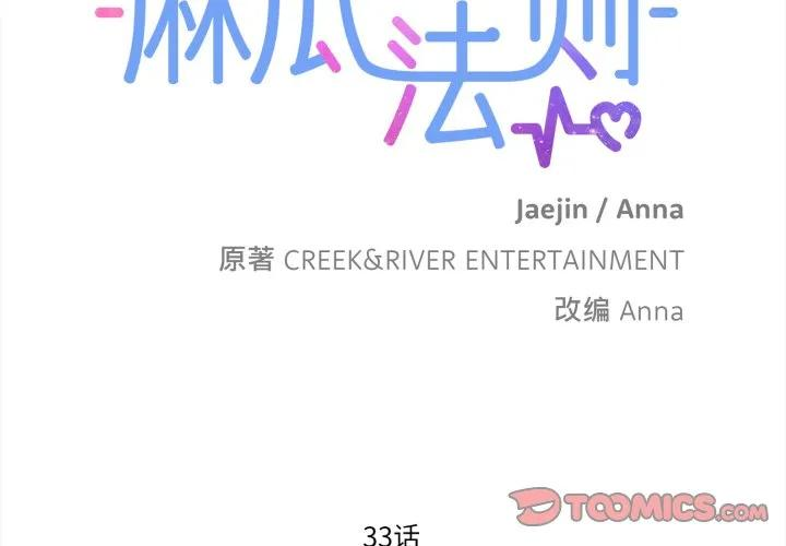 麻瓜法则漫画,332图