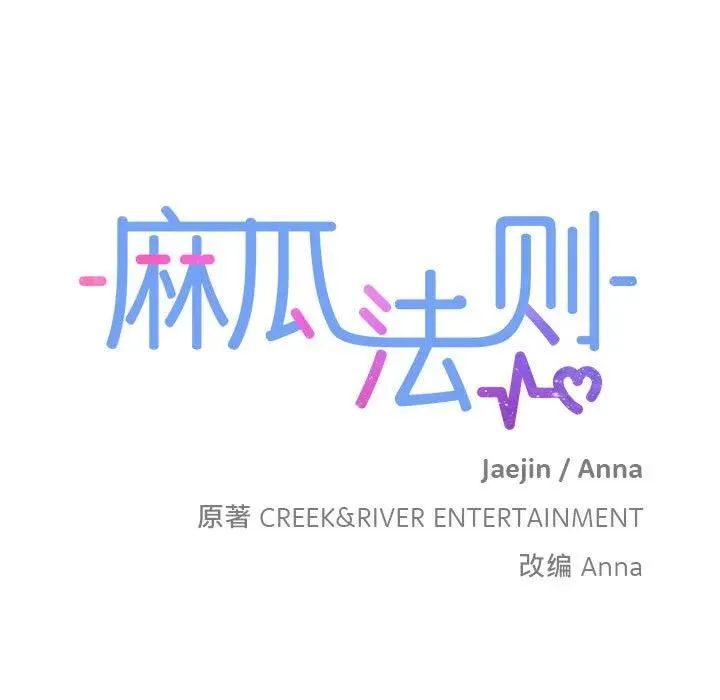 麻瓜法则漫画,95图