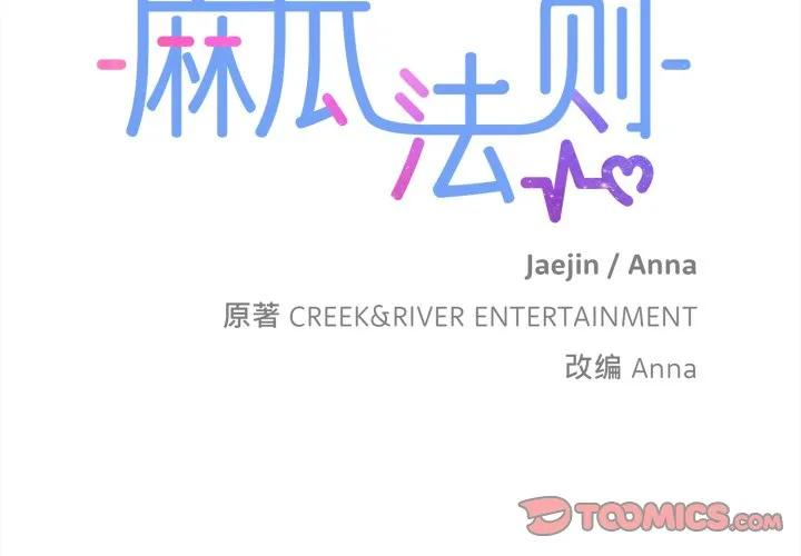 麻瓜法则漫画,362图