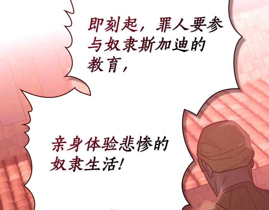 奴隶的饲育法则漫画,第9话 奇怪的氛围2图