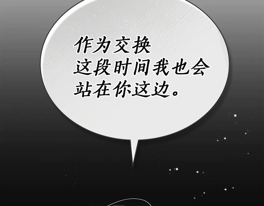 奴隶的饲育法则漫画,第47话 回到皇宫3图