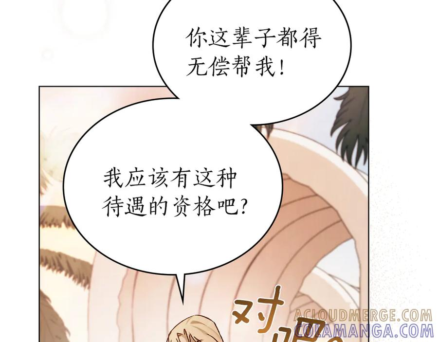 奴隶的饲育法则漫画,完结话 为你而生1图