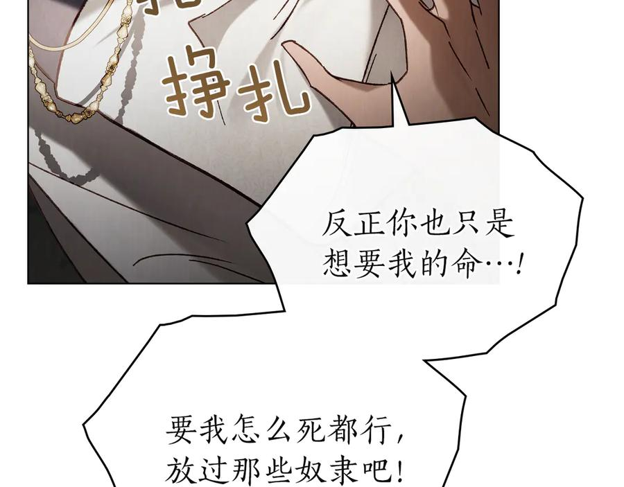 奴隶的饲育法则漫画,第52话 策略3图