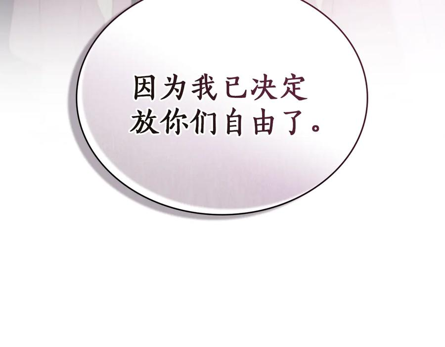 奴隶的饲育法则漫画,第42话 空间移动2图