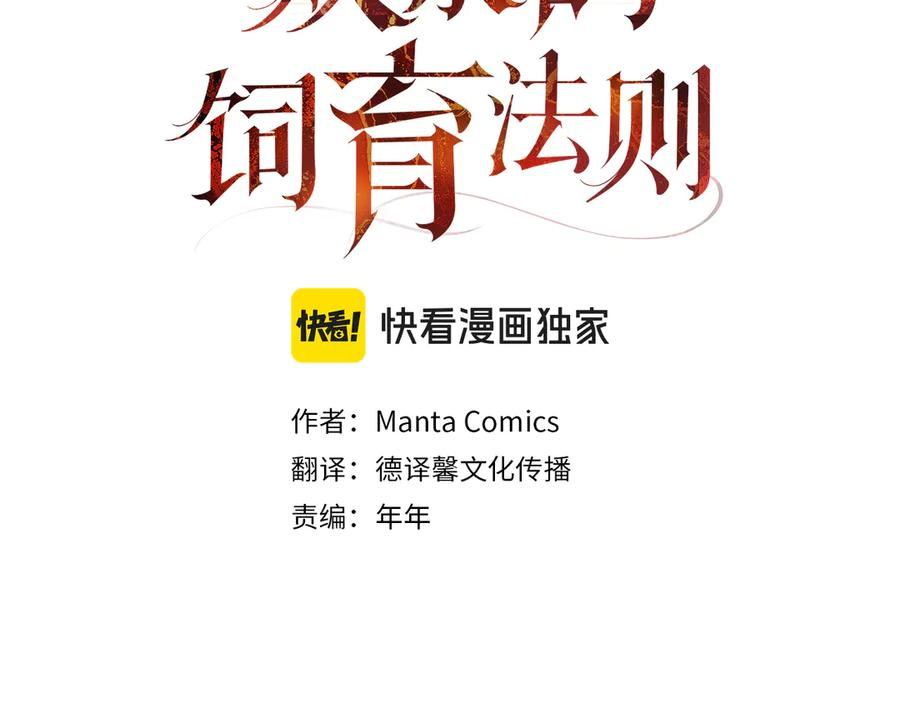 奴隶的饲育法则漫画,第24话 剑拔弩张3图