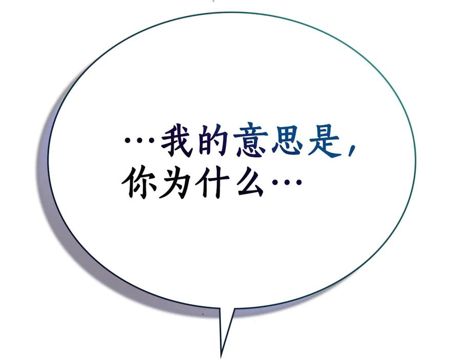 奴隶的饲育法则漫画,第30话 心疼主人2图