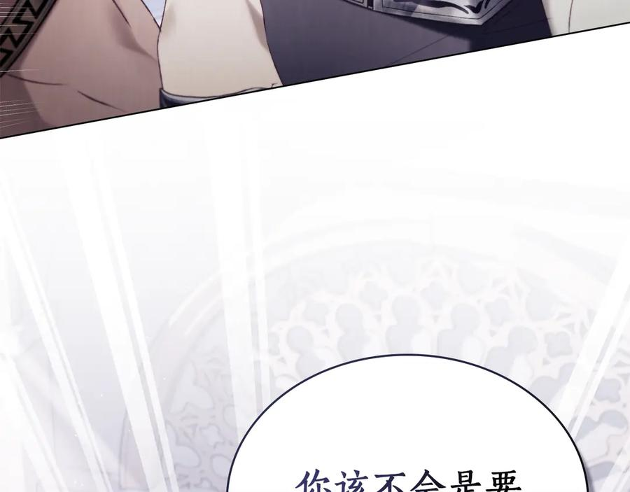 奴隶的饲育法则漫画,第42话 空间移动3图