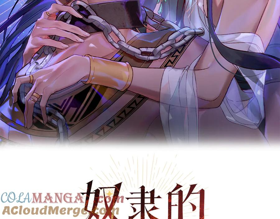 奴隶的饲育法则漫画,第4话 扮演真正的“我”1图