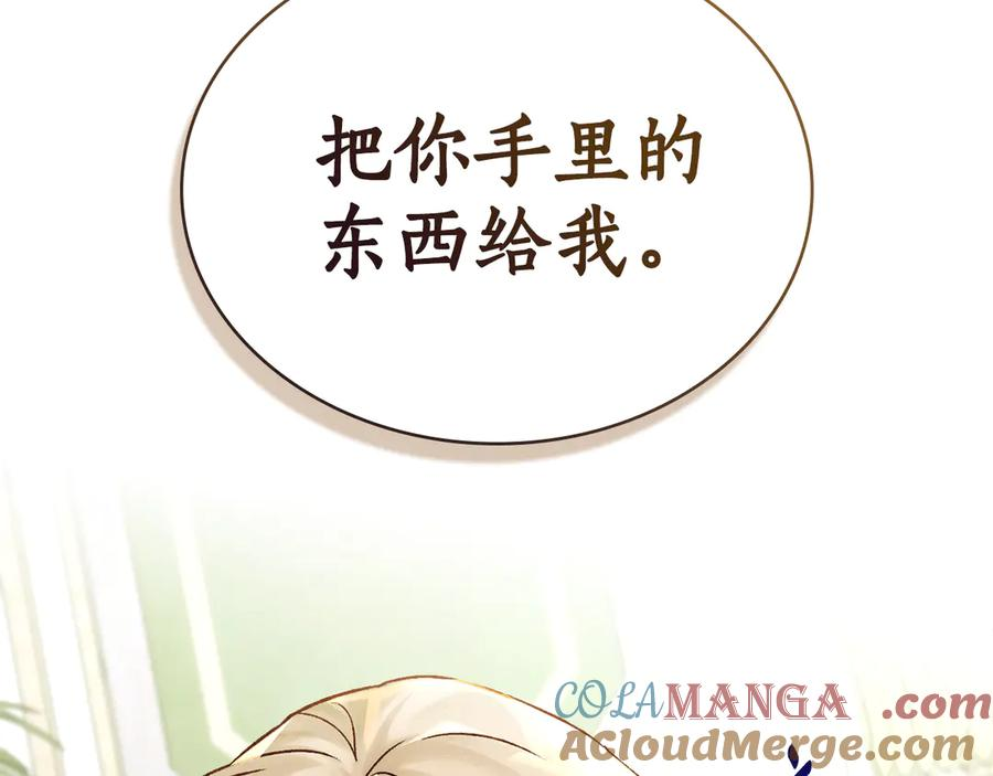 奴隶的饲育法则漫画,第25话 魔晶石5图