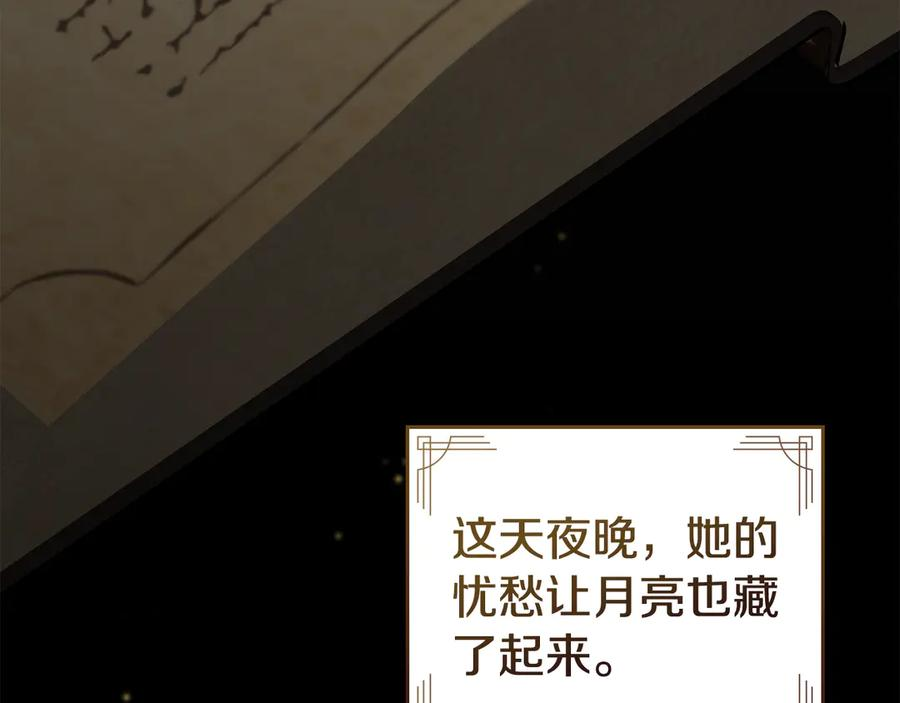 奴隶的饲育法则漫画,第33话 秘密计划4图