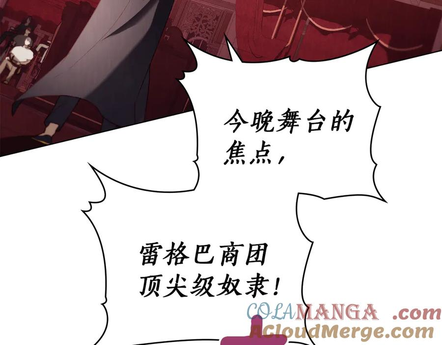 奴隶的饲育法则漫画,第43话 拍卖5图