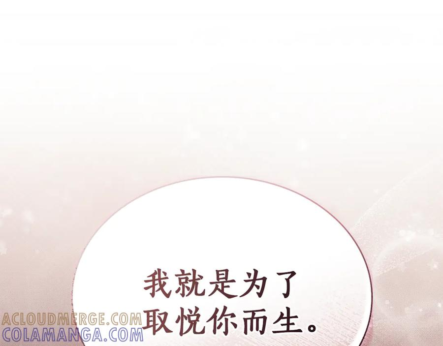 奴隶的饲育法则漫画,第57话 敞开心扉5图