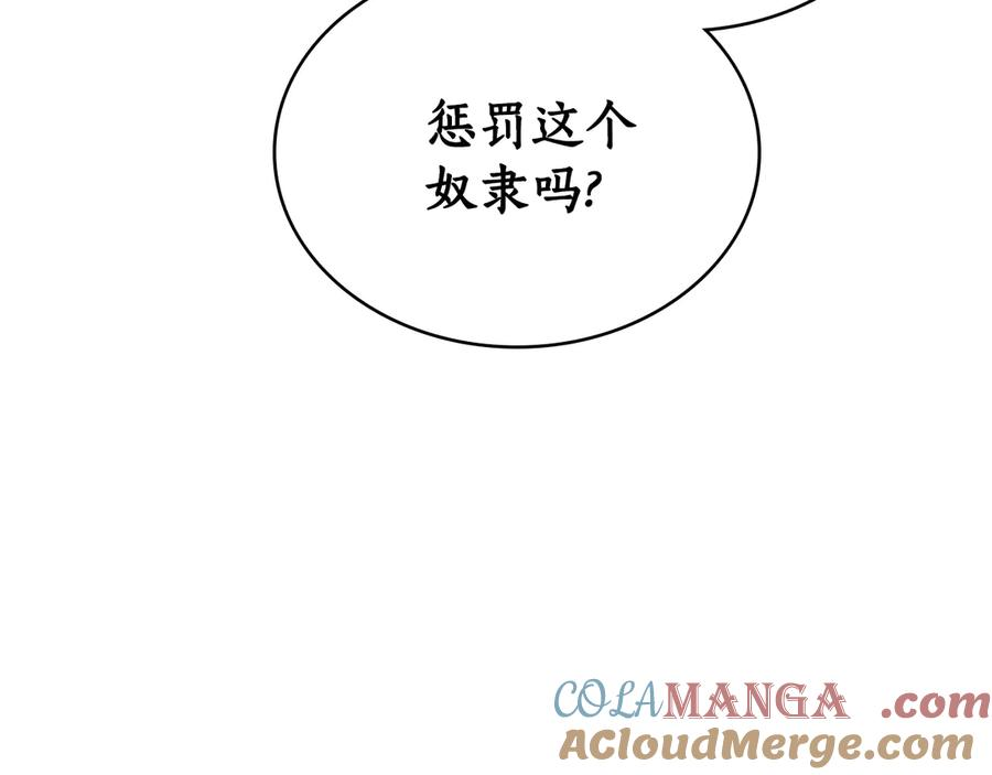 奴隶的饲育法则漫画,第26话 共度良宵1图