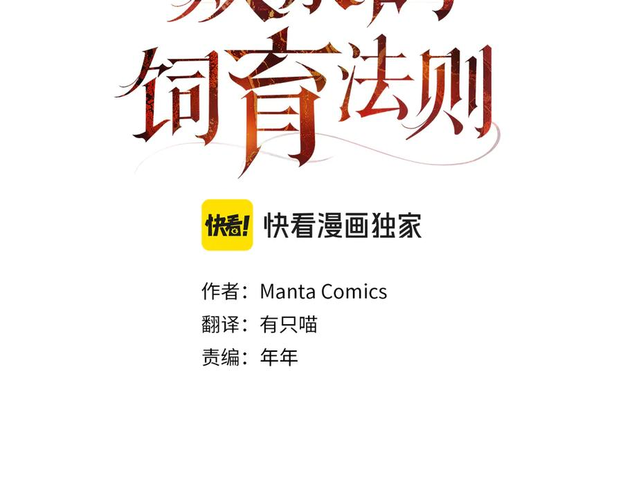 奴隶的饲育法则漫画,完结话 为你而生3图
