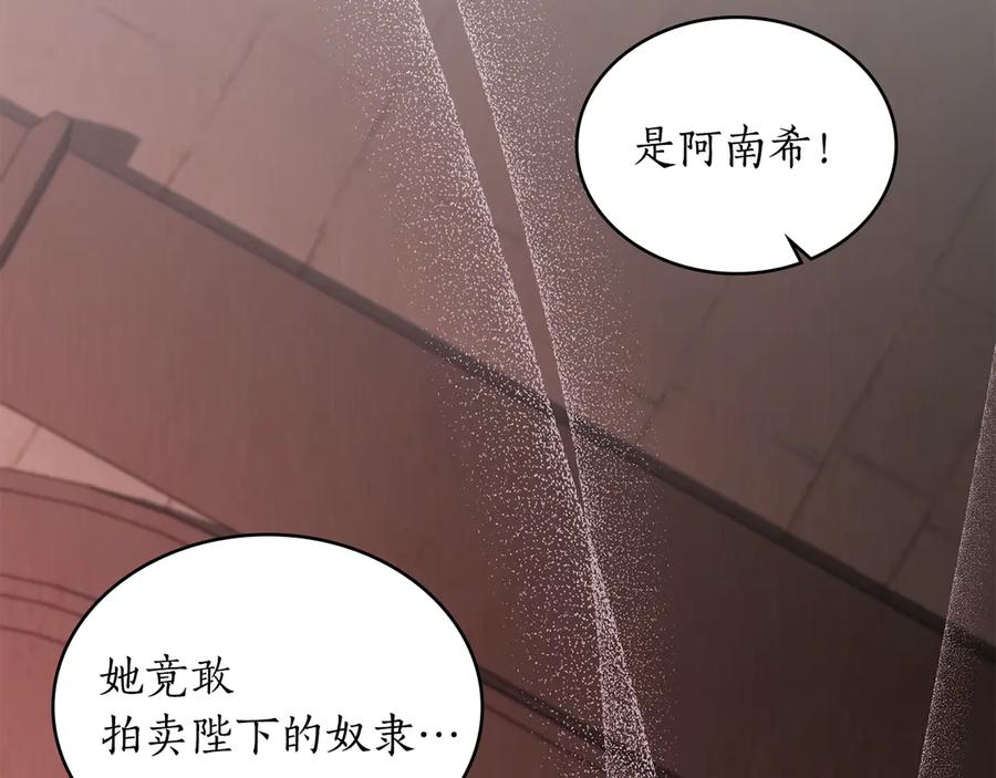 奴隶的饲育法则漫画,第41话 开幕2图