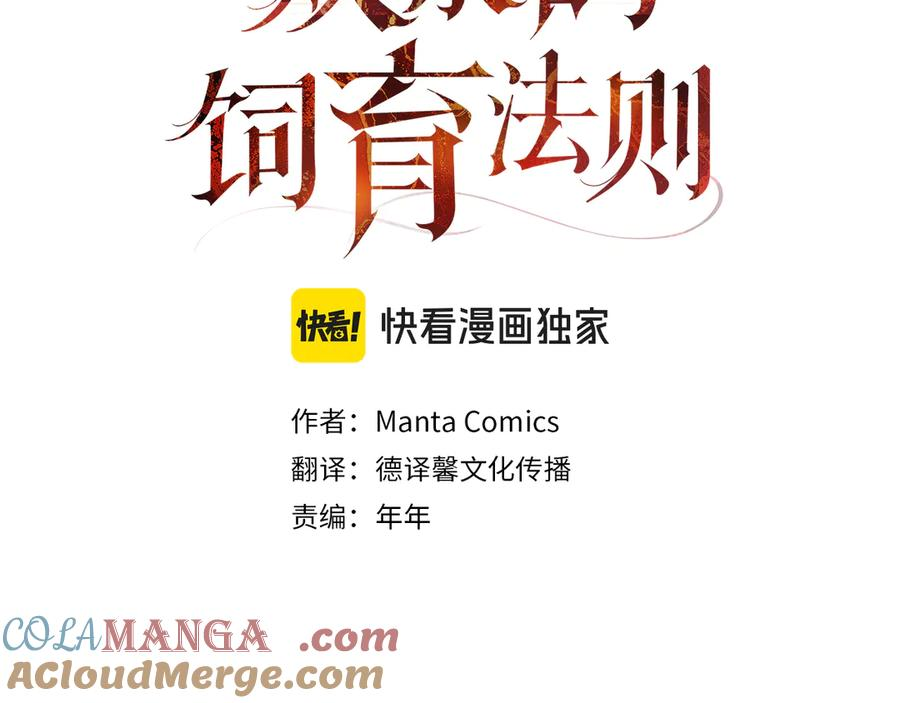 奴隶的饲育法则漫画,第3话 奴隶商团5图