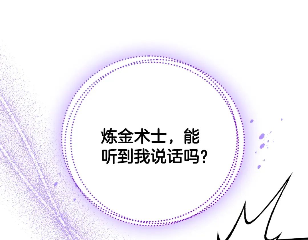 驯养满级怪物漫画,第11话 徒弟的思念2图