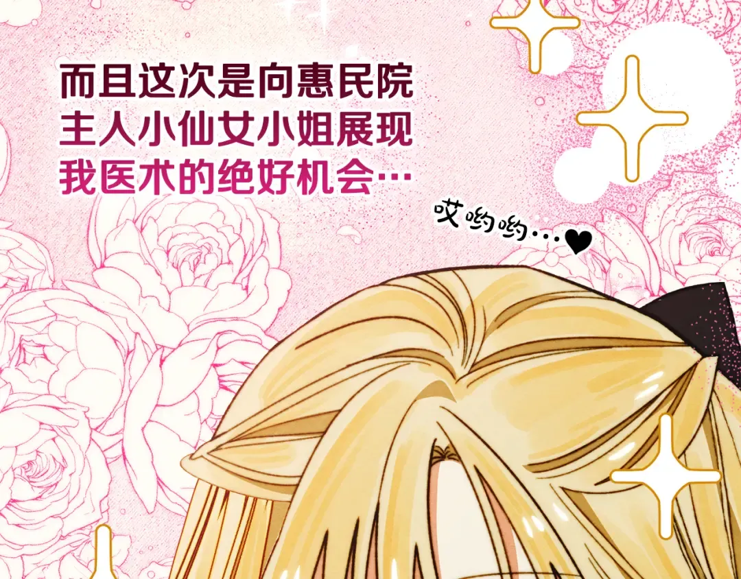 驯养满级怪物漫画,第11话 徒弟的思念3图