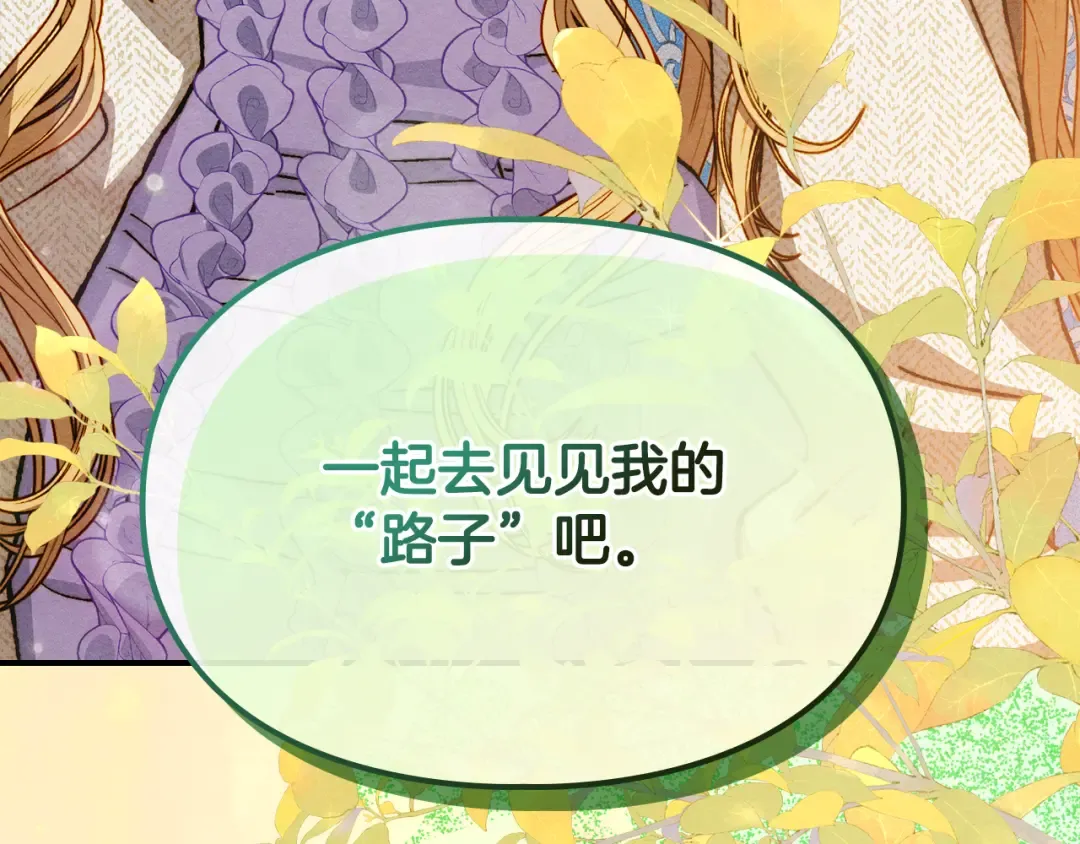 驯养满级怪物漫画,第34话 小姐的战略5图