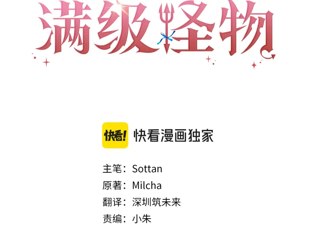 驯养满级怪物漫画,第11话 徒弟的思念3图