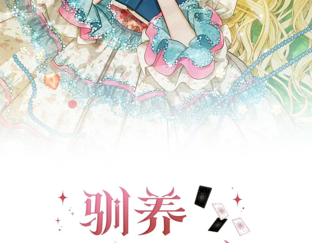 驯养满级怪物漫画,第11话 徒弟的思念2图