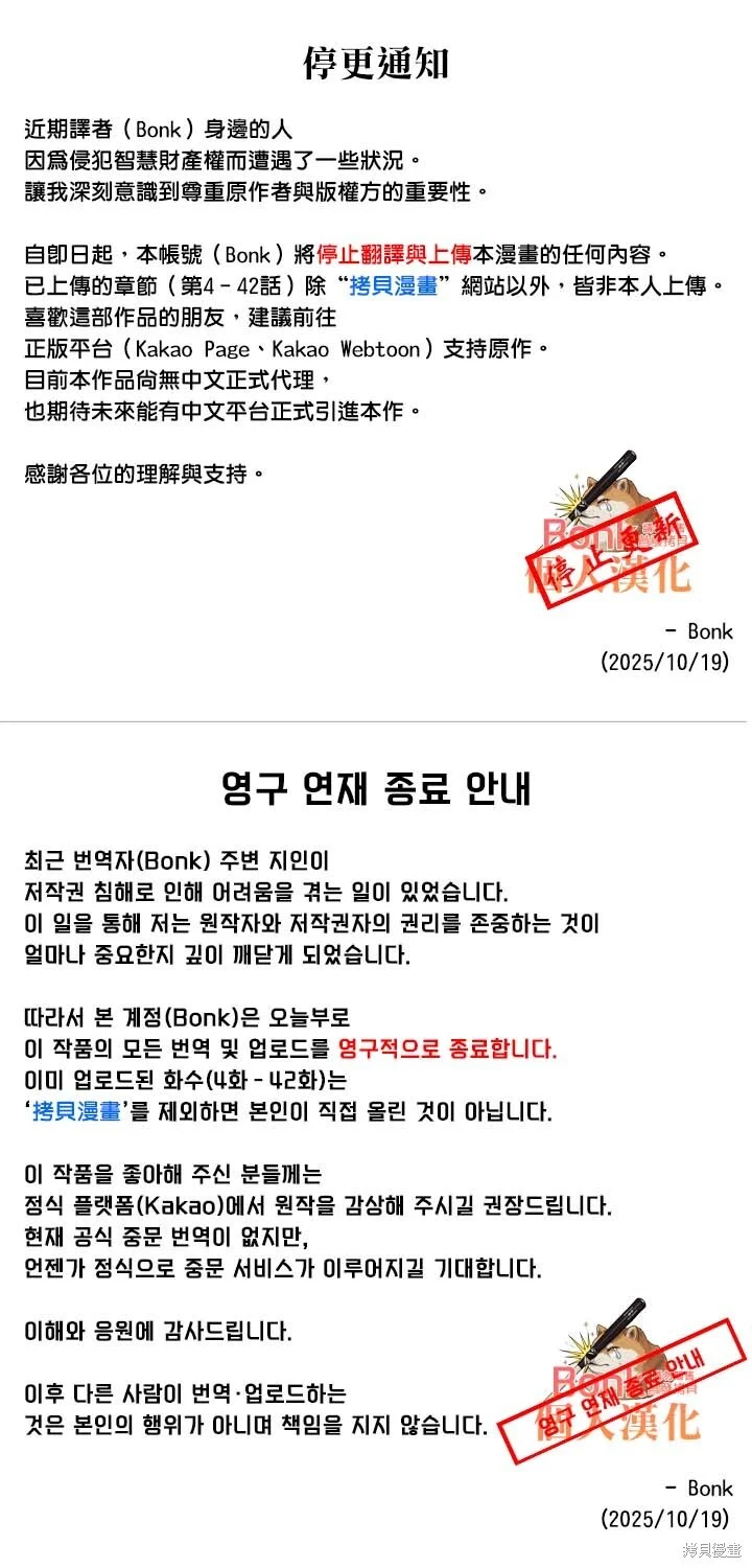 回归警察的重置人生~漫画,停更公告1图