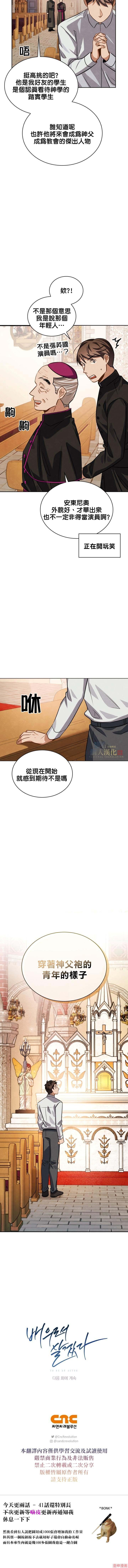 我会以演员的身份活著漫画,第41话4图