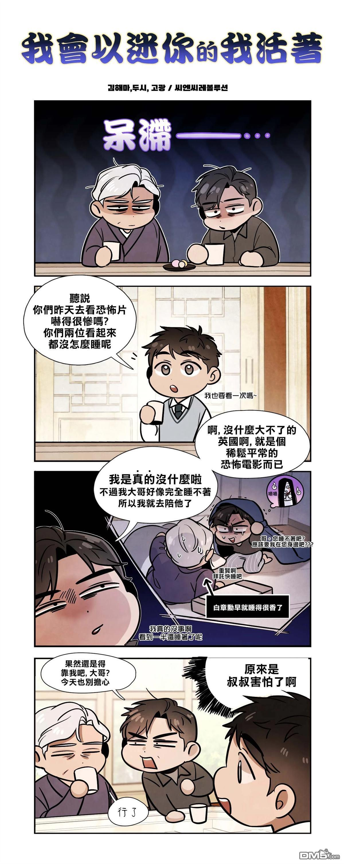 我会以演员的身份活著漫画,四格11图