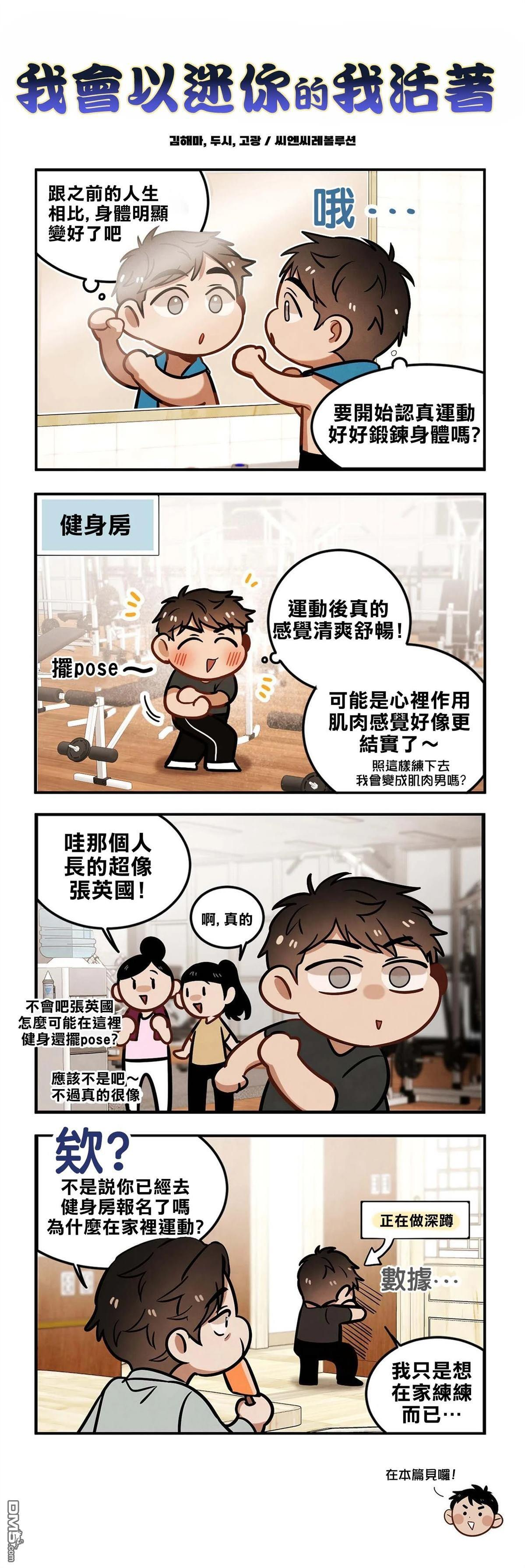 我会以演员的身份活著漫画,四格21图