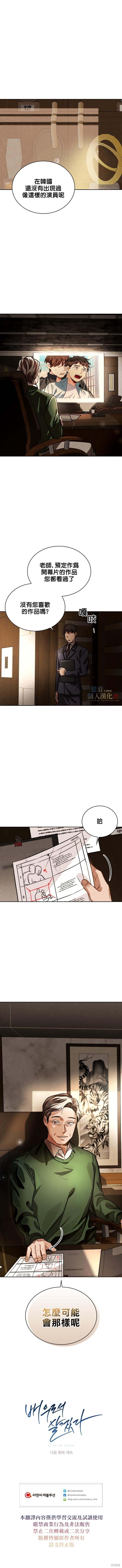 我会以演员的身份活著漫画,第25话5图