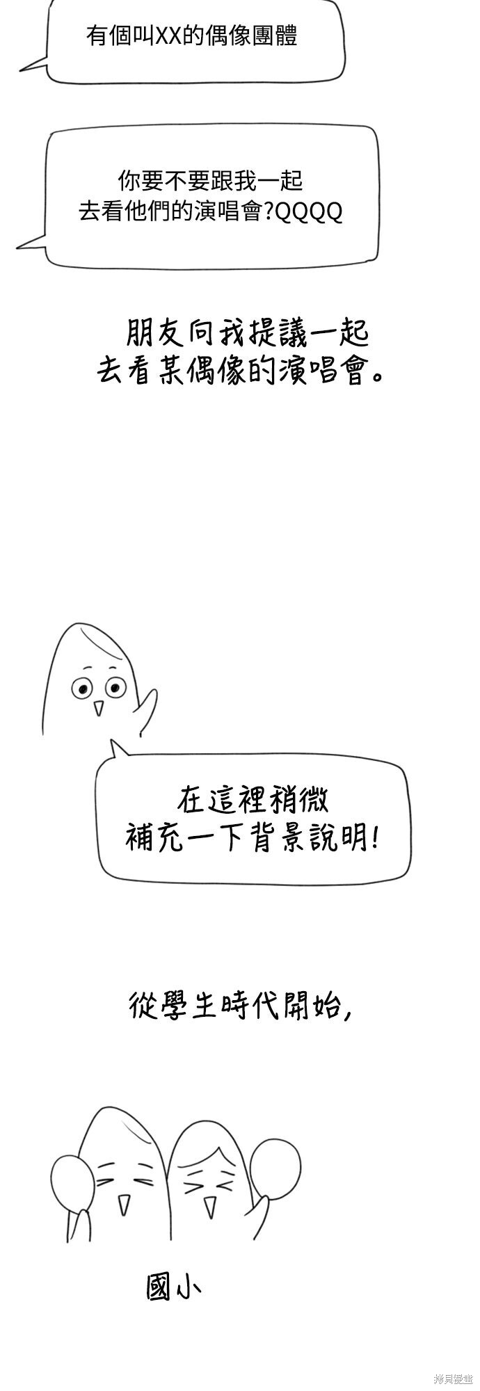 私生饭漫画,后记4图