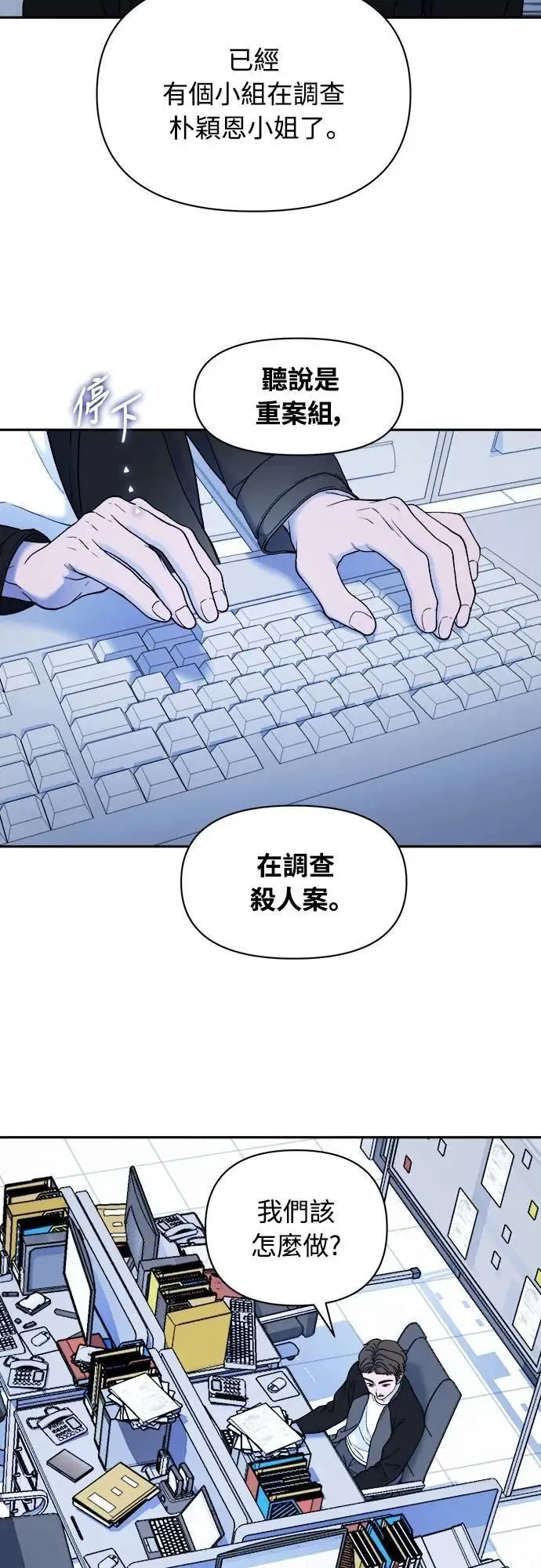 私生饭漫画,第60话4图