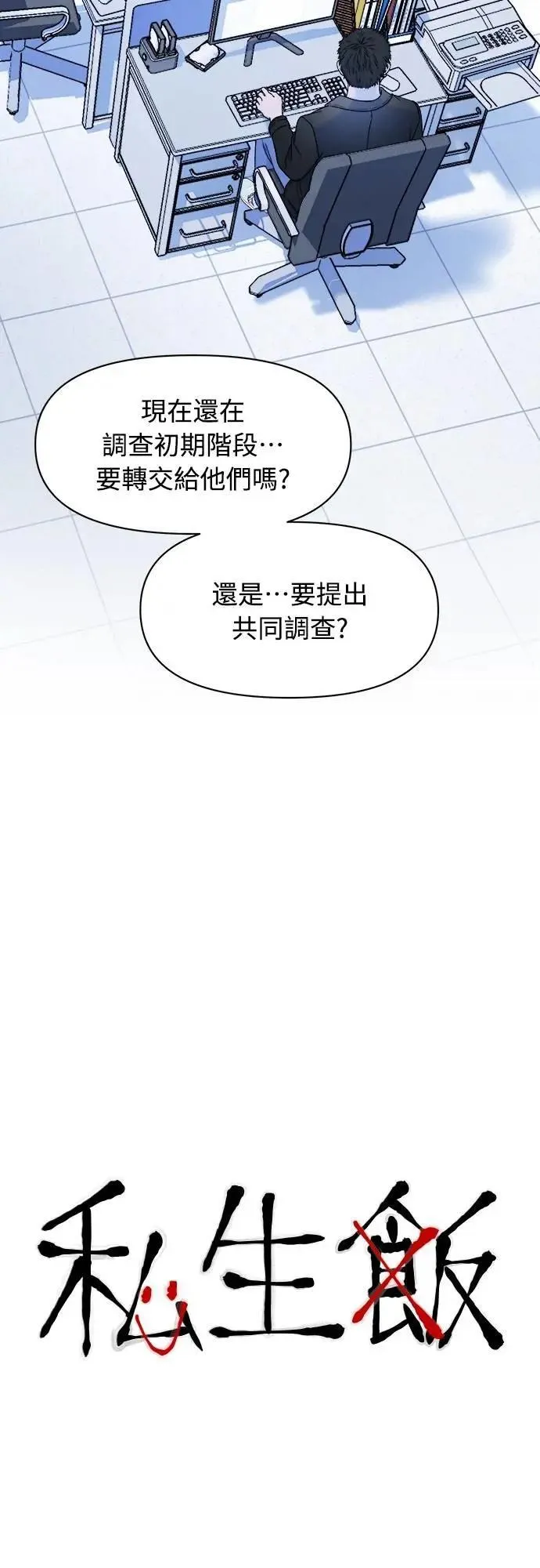 私生饭漫画,第60话5图