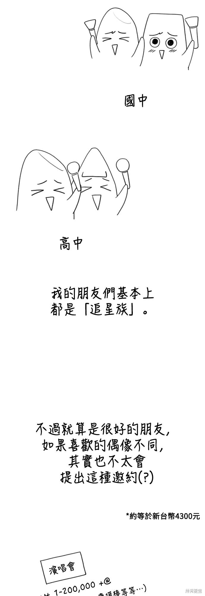 私生饭漫画,后记5图