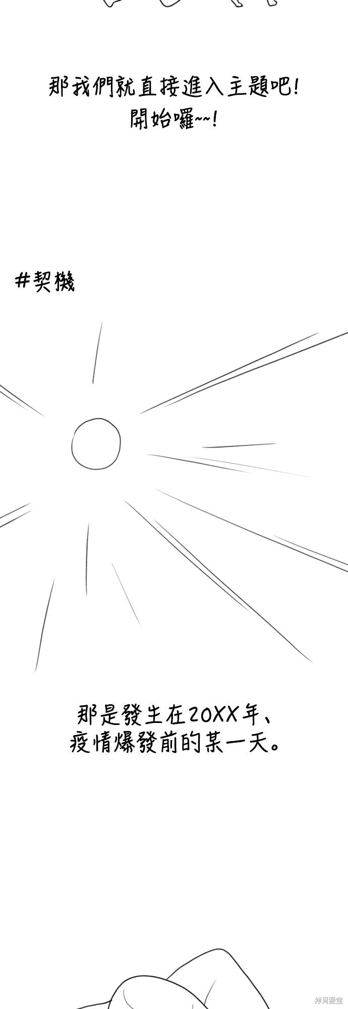 私生饭漫画,后记2图