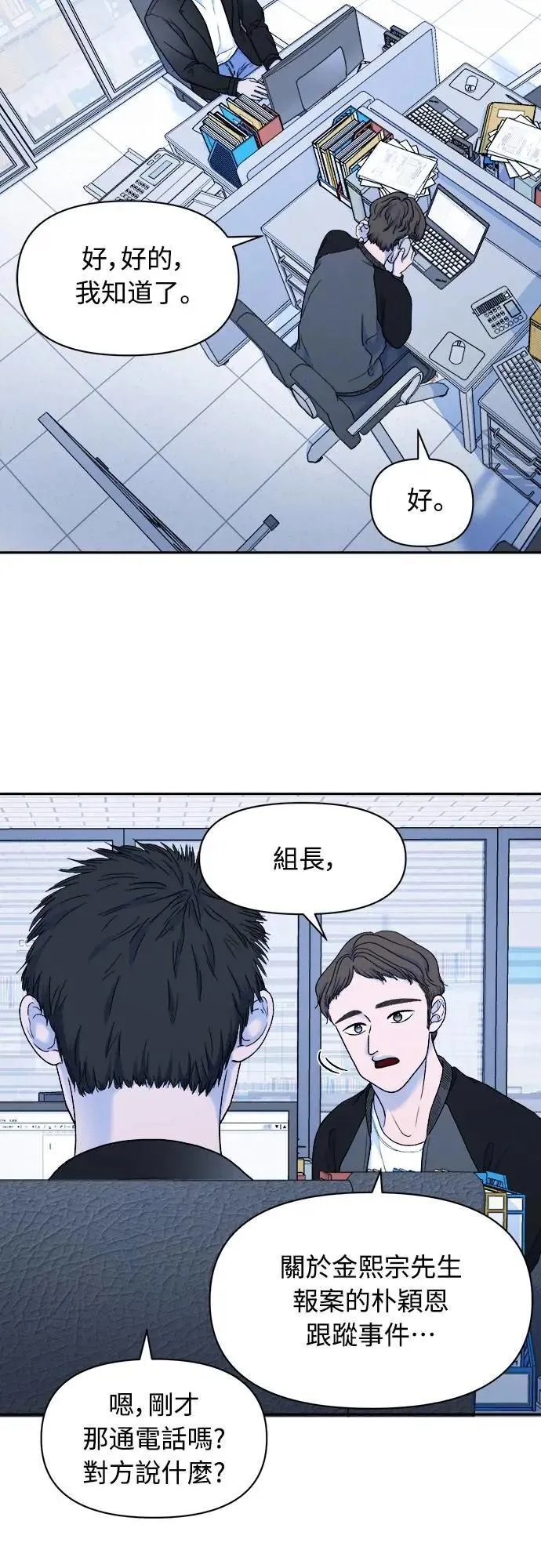 私生饭漫画,第60话2图