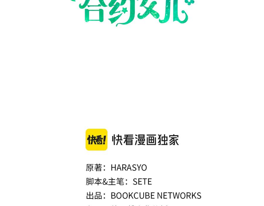 刻薄公爵家的合约女儿漫画,第10话 唯一的女儿3图