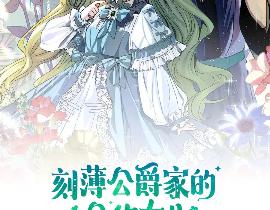 刻薄公爵家的合约女儿漫画,第10话 唯一的女儿2图