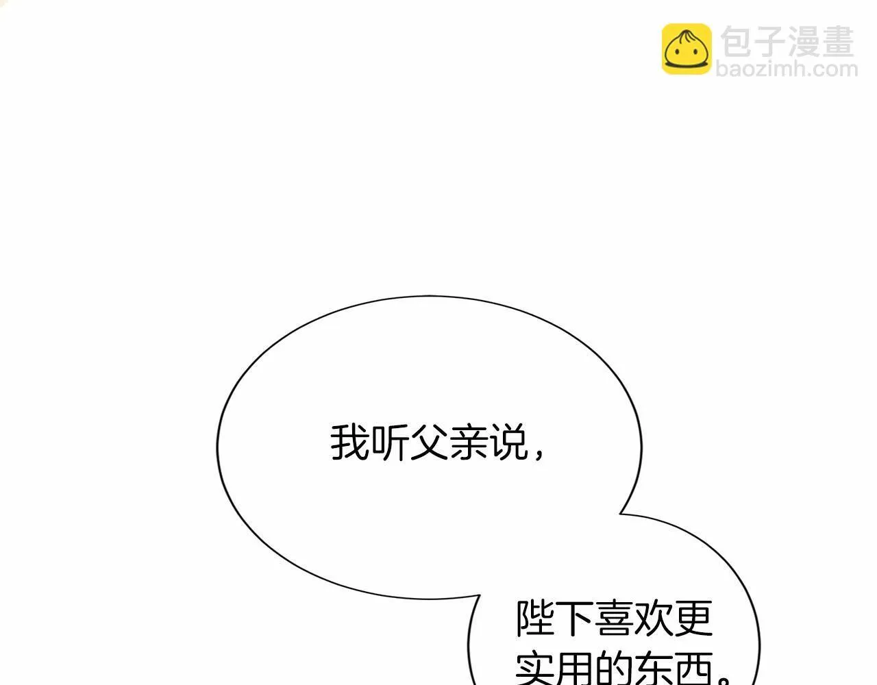 复仇千金的第二人生漫画,第137话 谈话的技巧3图