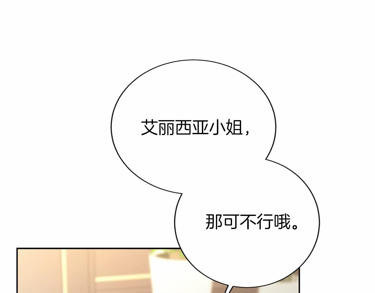 复仇千金的第二人生漫画,第137话 谈话的技巧1图