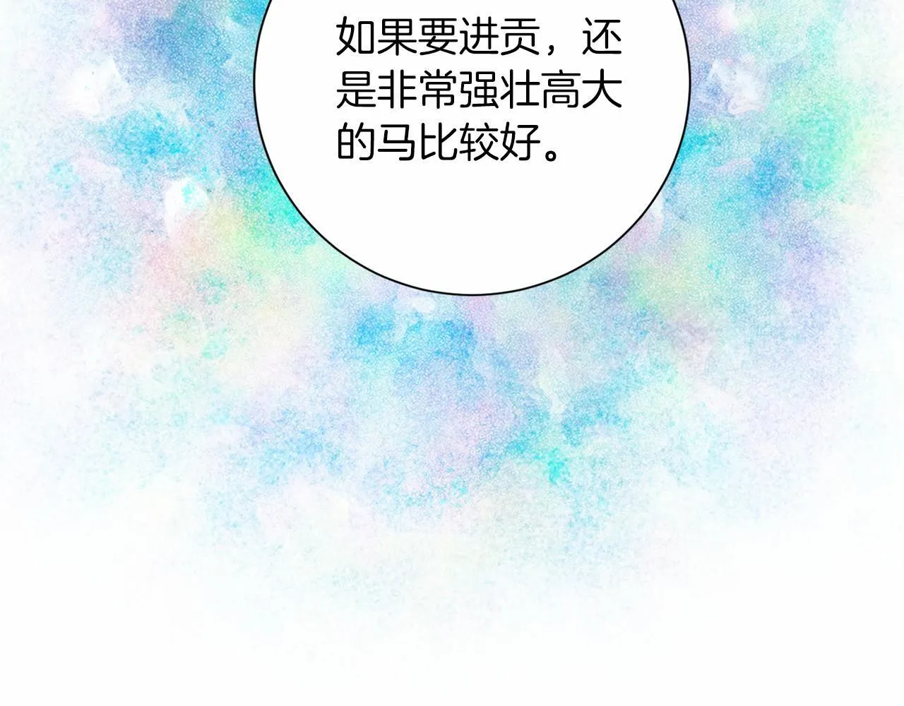 复仇千金的第二人生漫画,第137话 谈话的技巧5图