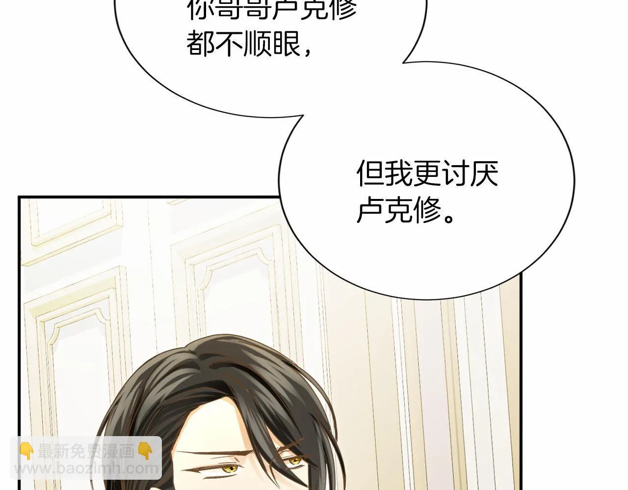 复仇千金的第二人生漫画,第153话 随从1图