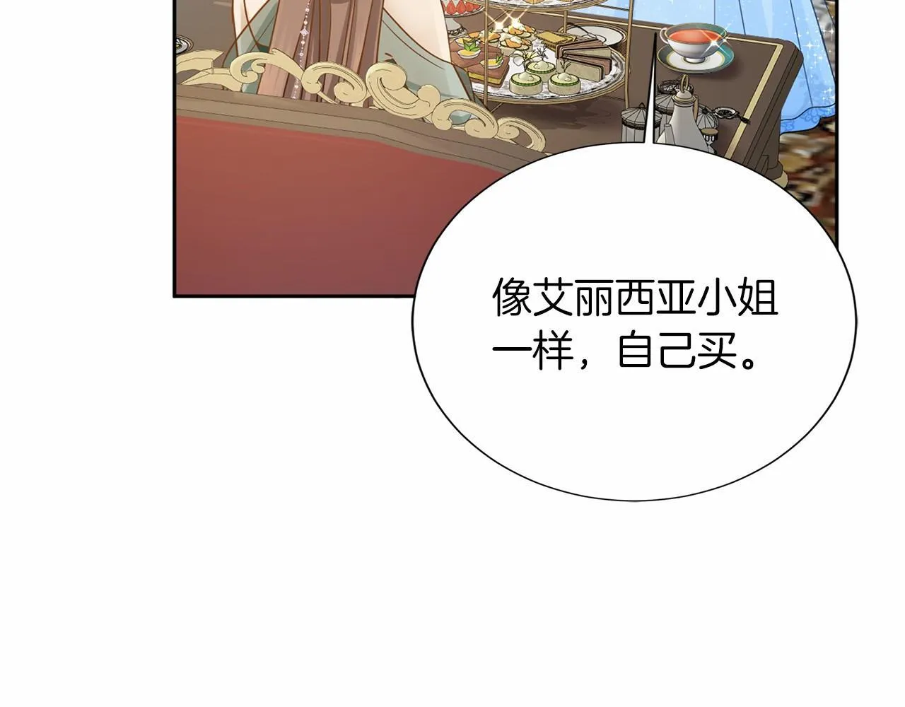 复仇千金的第二人生漫画,第137话 谈话的技巧1图