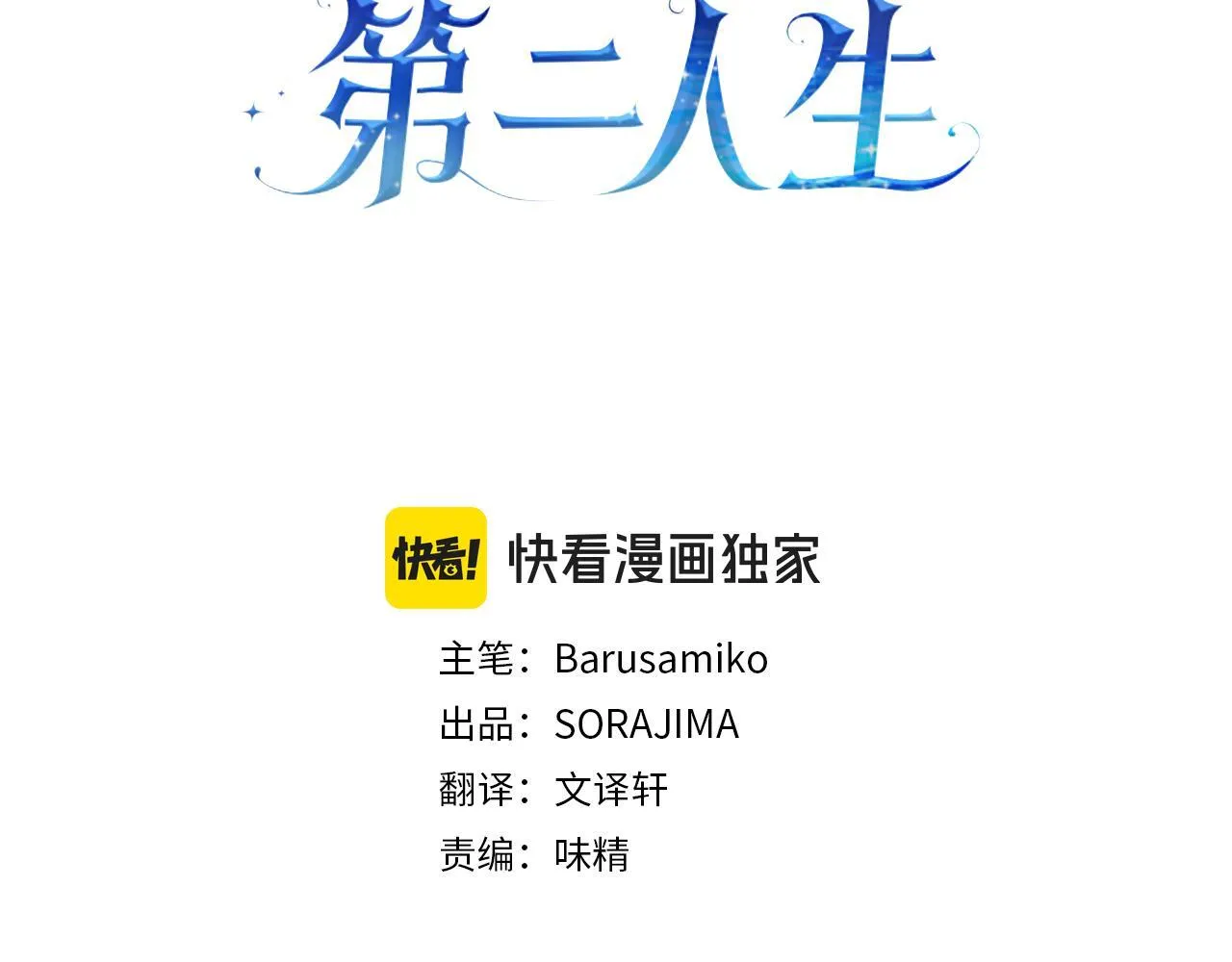 复仇千金的第二人生漫画,第137话 谈话的技巧3图