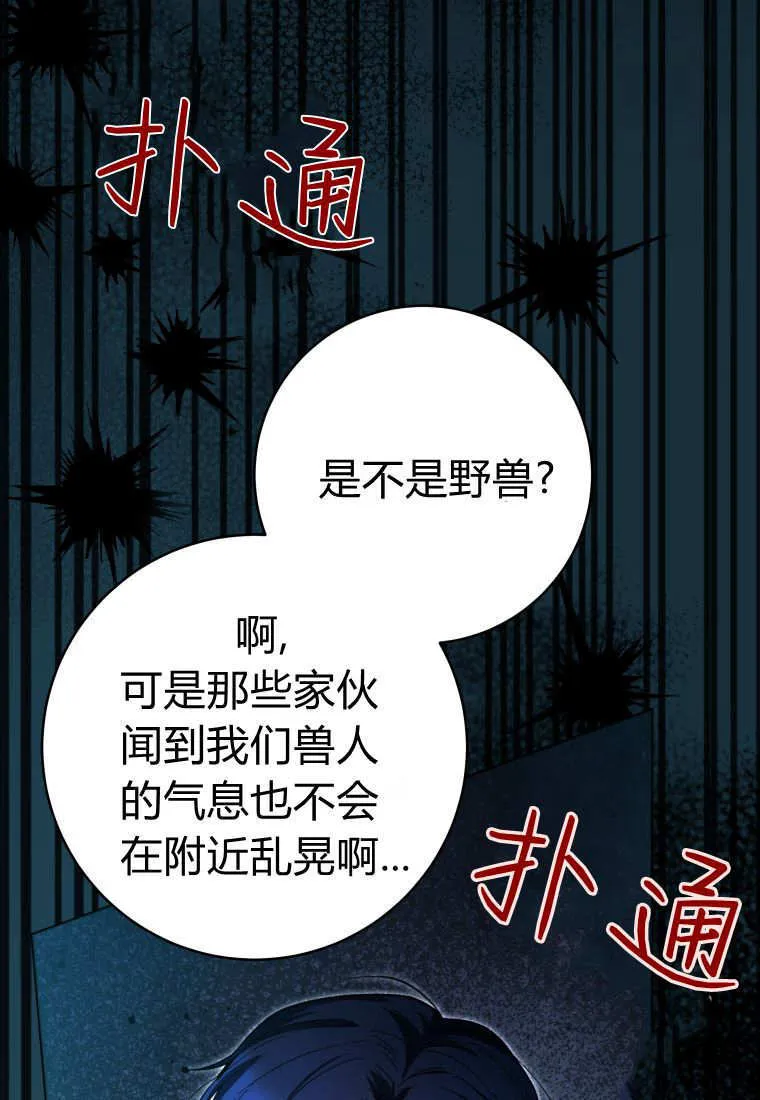 黑幕虎鲸宝宝漫画,第47话2图