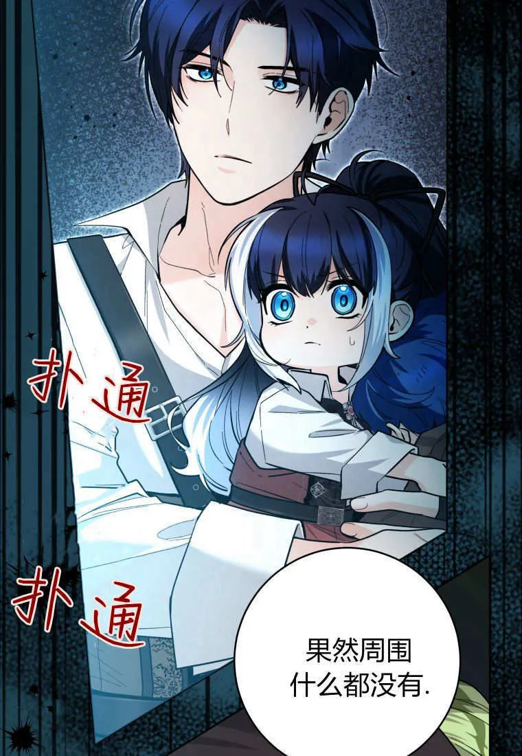 黑幕虎鲸宝宝漫画,第47话3图