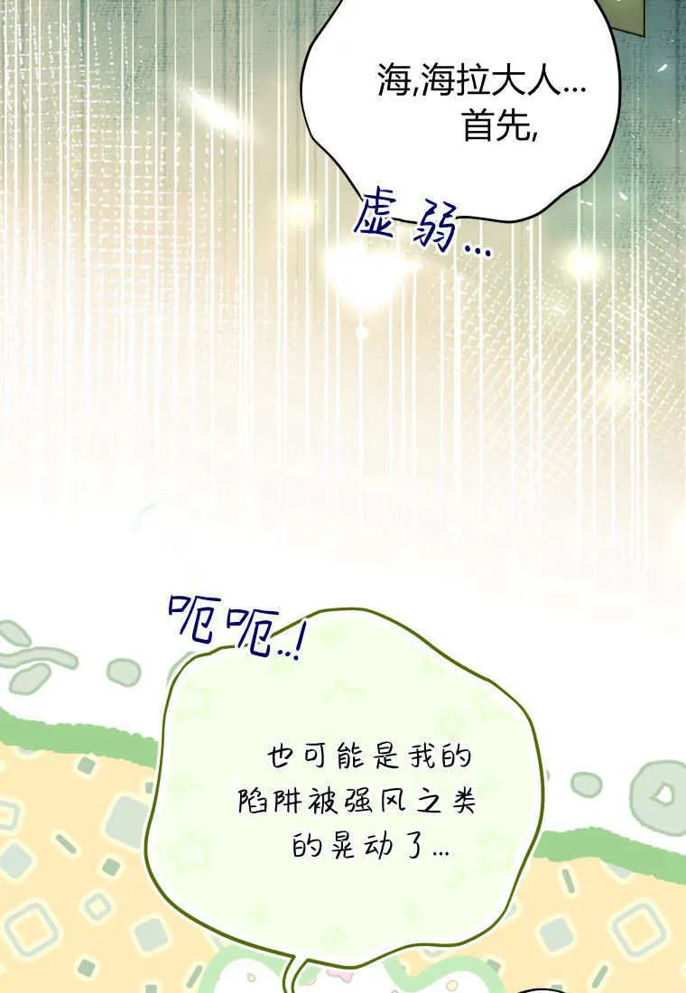 黑幕虎鲸宝宝漫画,第47话5图