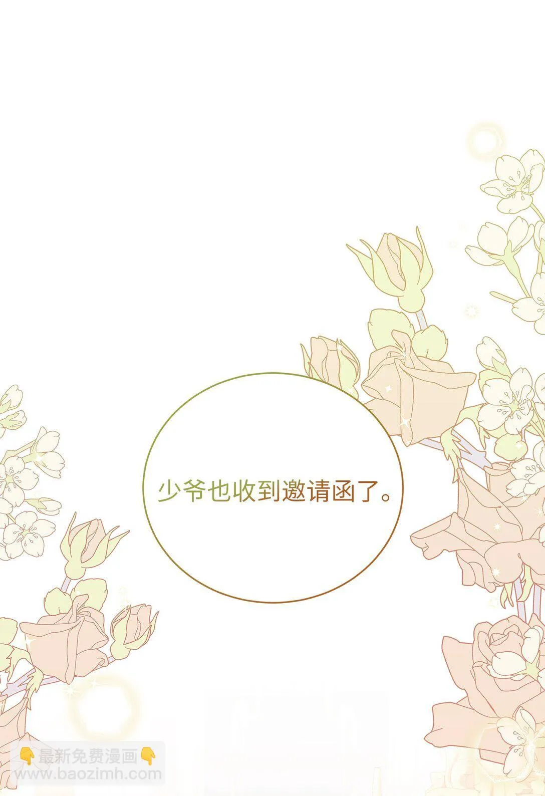 反派的育儿日记漫画,20 温柔3图